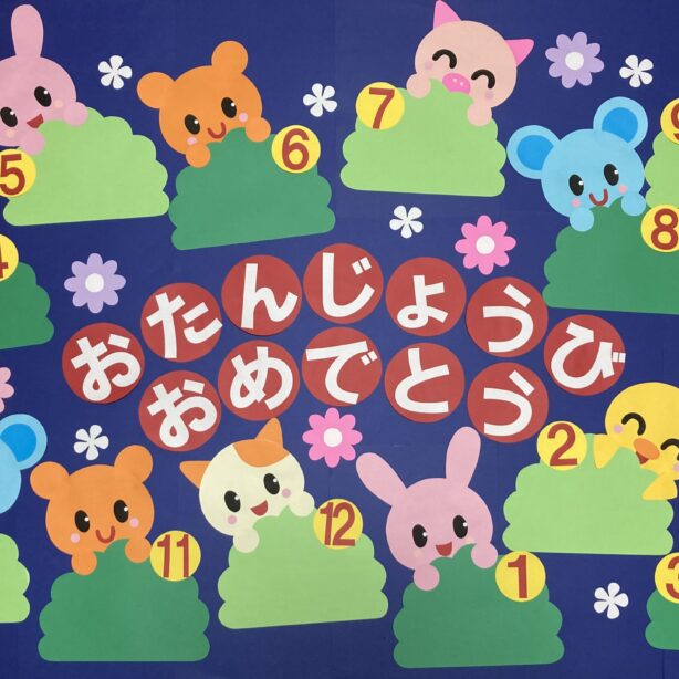 壁面飾り　お誕生表①