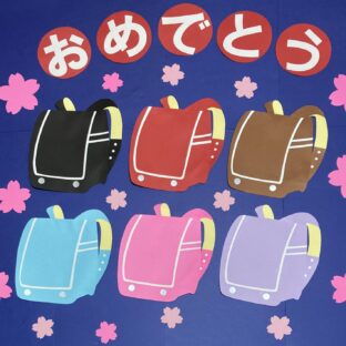 壁面飾り　ランドセルセット