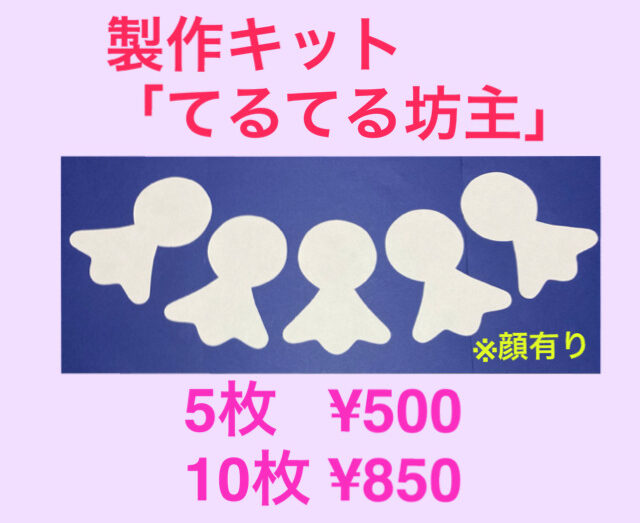 てるてる坊主の壁面飾り